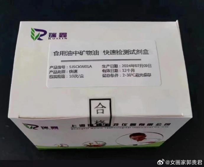 中国速度据悉，该产品为食安科技推出的食用油中矿物油快速检测盒