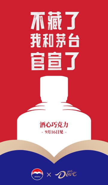 德芙与茅台合作的酒心巧克力官宣9月16日上市9月14日10时00分，德芙和贵州茅台同时在微博宣布，双方合作的酒心巧克力将于9月16日上市