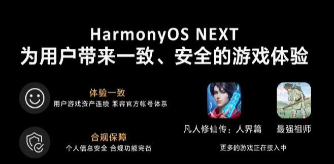 华为称纯血鸿蒙游戏渠道服与官服体验一致华为鸿蒙 HarmonyOS NEXT 系统将支持一个客户端多账号体系登录，以此实现渠道服和官服账号体验一致：华为渠道老用户可在联合登录界面继续使用 HUAWEI ID（即华为账号）登入游戏，原游戏进度、资产将自动转移到新版本游戏