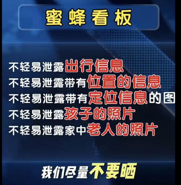 公安网安提示朋友圈什么不能发