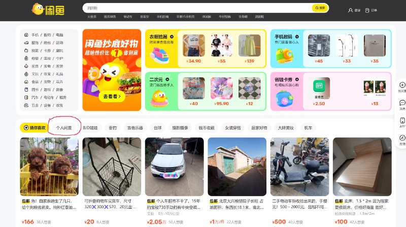 闲鱼保障个人卖家流量：设置个人闲置入口、新增个性化展示标签9月1日，闲鱼发布“个人卖家流量保障计划”，计划显示将新增个人卖家综合服务标签、个人闲置物品个性化卖点标签，并上线“个人闲置”新入口，从“人货场”三方面保障个人卖家流量