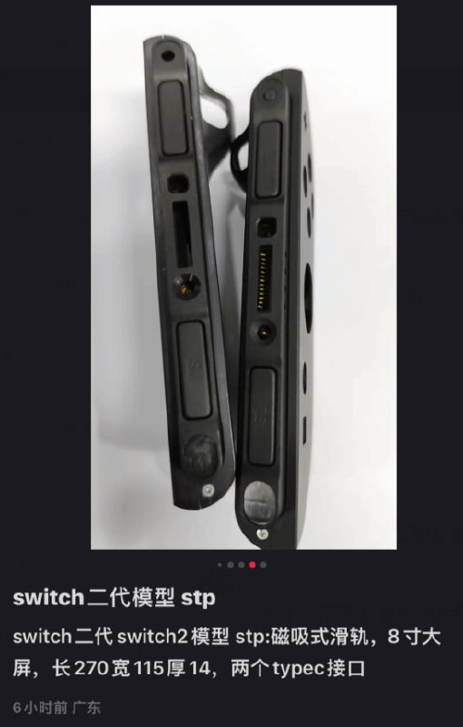 NS2效果图及实物图疑似曝光，8英大屏幕 12GB内存近日，一些Switch2的3D建模效果图及部分实物图在网上流传，根据爆料图，Switch2将有更大的8英寸屏幕、磁性Joy-Cons手柄，顶部和底部配有USB-C接口
