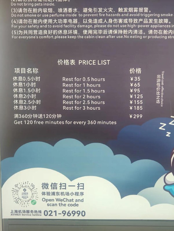 上海浦东机场 T2 航站楼启用睡眠舱服务上海浦东机场 T2 航站楼国际出发 D65 登机口处近日投入运营首批 13 台睡眠舱，24 小时开放