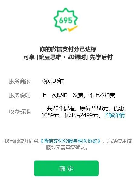 不怕机构跑路！微信支付推“先学后付”服务微信支付推出了“先学后付”能力