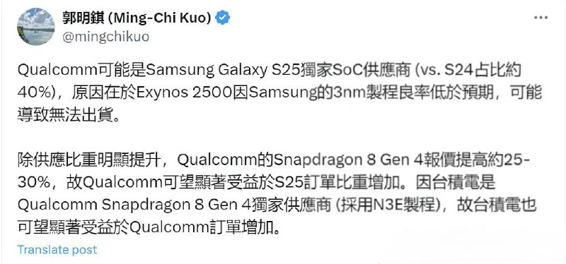 因三星3nm良率低于预期，三星S25系列或将只有8Gen4版本Exynos2500因为3nm工艺制程良率低于预期，可能导致无法出货