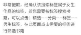 起点将修仙标签归于女生标签近日，有人在起点App搜索修仙时发现，搜出来的都是女频书籍