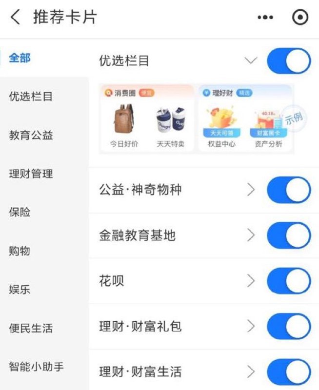 关闭支付宝首页烦人的卡片我的-设置-通用-首页管理-推荐卡片