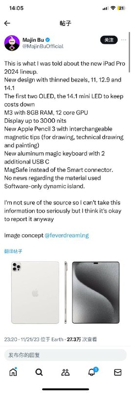 苹果史上最大号平板要来了！iPad Pro 14.1外观出炉：首次用上灵动岛根据爆料人MajinBuOfficial的最新消息，苹果将会在明年推出这款史上最大号iPad