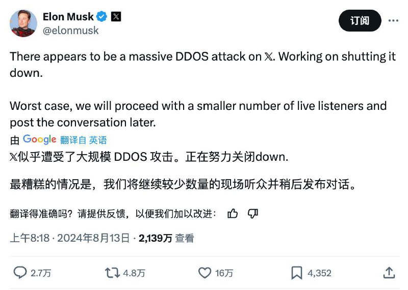 马斯克称X平台“或遭大规模网络攻击”，与特朗普的访谈推迟马斯克当地时间8月12日在社交媒体平台X发文称，似乎该平台“遭大规模拒绝服务（DDoS）攻击，我们正努力阻止它”