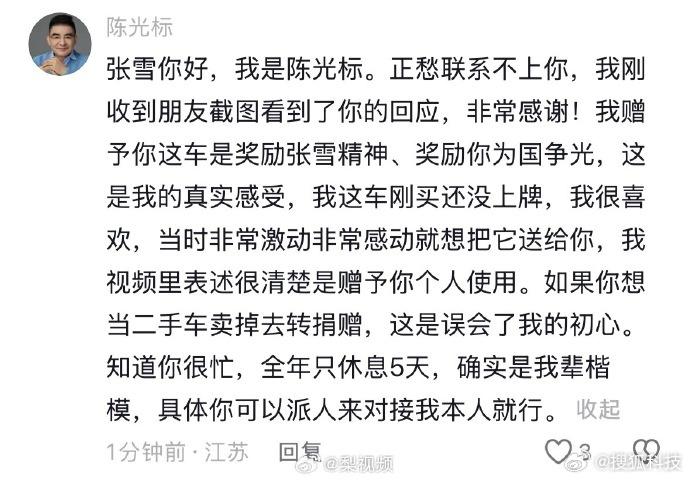 张雪回应陈光标赠送劳斯莱斯：若属实将转售并捐赠所得4 月 2 日，张雪表示，若陈光标赠送劳斯莱斯一事属实，他将接受赠与，并以八折价格转售给二手车商，将全部所得款项捐赠给嫣然天使基金