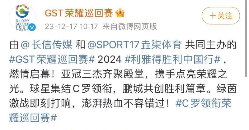 C罗要来中国了！2024利雅得胜利中国行主办方官宣，两场“荣耀巡回赛2024利雅得胜利中国行”比赛即将于2024年1月24日、1月28日在深圳市大运中心体育场举办，C罗领衔的利雅得胜利将对阵上海申花和浙江队