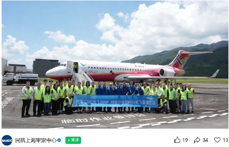 中国商飞 C909 完成 RNP AR 审定试飞，验证高精度导航与复杂地形运行能力中国商飞 C909 近期在平原、高原及高高原分阶段完成多架次 RNP AR 审定试飞，验证了其高精度导航和复杂地形运行能力，为后续适航取证和航线拓展提供支撑