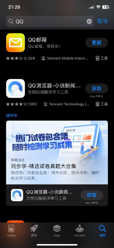 腾讯QQ目前暂时从美区App Store下架，暂时不可得知下架原因