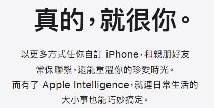 “真的很你”，苹果 iOS 18 简体中文宣传语被吐槽众所周知，苹果的中文文案一直有点出人意料，比如“让妈妈开心的礼物，开了又开”、“岂止于大”等