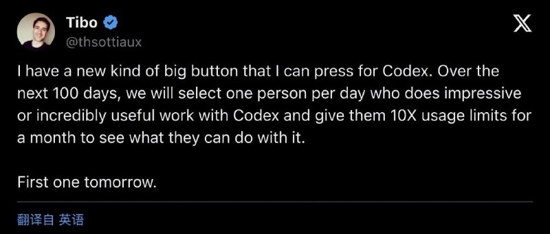  Codex 将连续 100 天选一位用户给予一个月 10 倍使用额度6 月 8 日，Codex 团队成员 Tibo 在 X 上宣布，未来 100 天，将每天选出一名用 Codex 做出出色或非常实用成果的人，给予其为期一个月的 10 倍使用额度