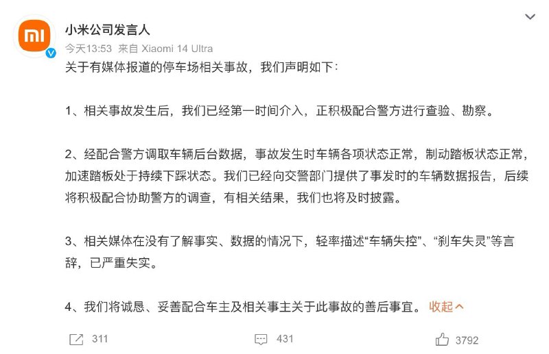 小米回应SU7停车场相关事故（如上图）事件：6月7日上午，海口市美兰区美苑路春江壹号小区发生了一起严重的交通事故