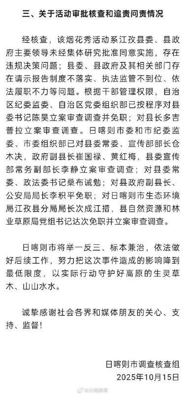 官方通报“蔡国强烟花秀”事件调查核查情况：多人被免职