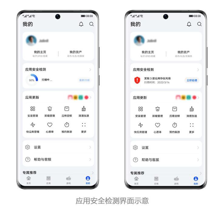 华为手机将新增“应用安全检测”入口，扫描手机中是否有违规应用