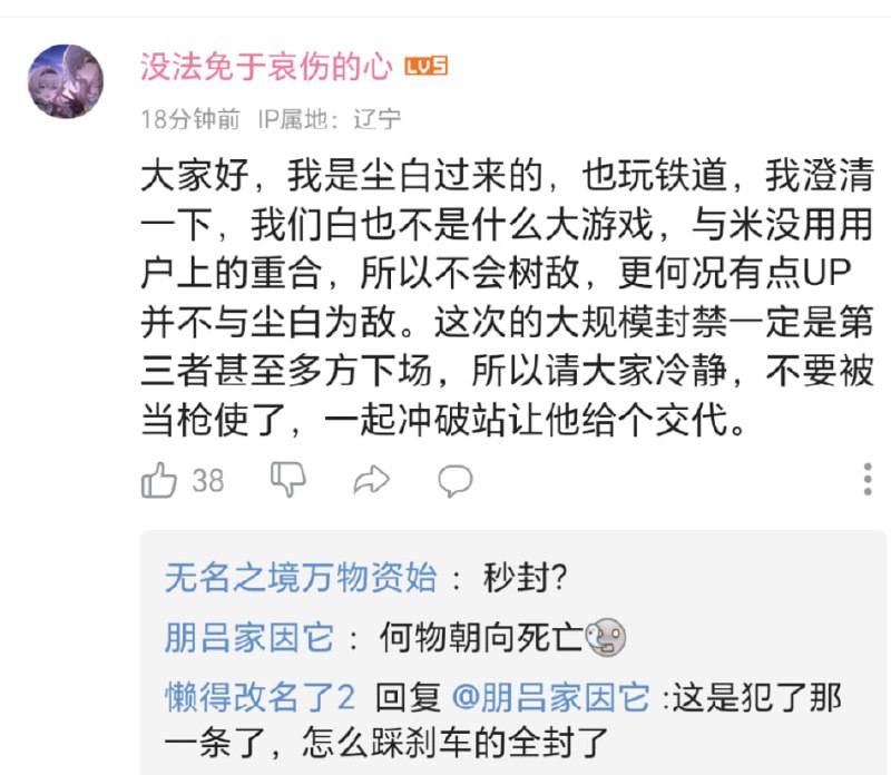 B站发布部分关键词（如西山居，鹰角等）就会无条件遭到永久封禁4月12日B站出现部分up主如仙舟联盟的二游观测站”发表安利《尘白禁区》视频后不久被封，网友同时发现，大量与该up主有过互动或存在联系的账号也遭到永久封禁，由于数量过多，网友戏称”仙家军大灭绝”事件，封禁名单详见链接知乎1