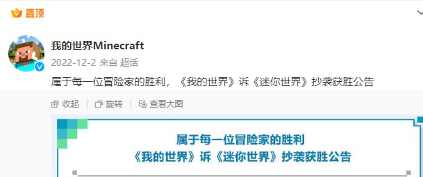 《迷你世界》希望和《我的世界》“交朋友”《迷你世界》游戏于上周连发两条微博，表示希望和《我的世界》“交个朋友”