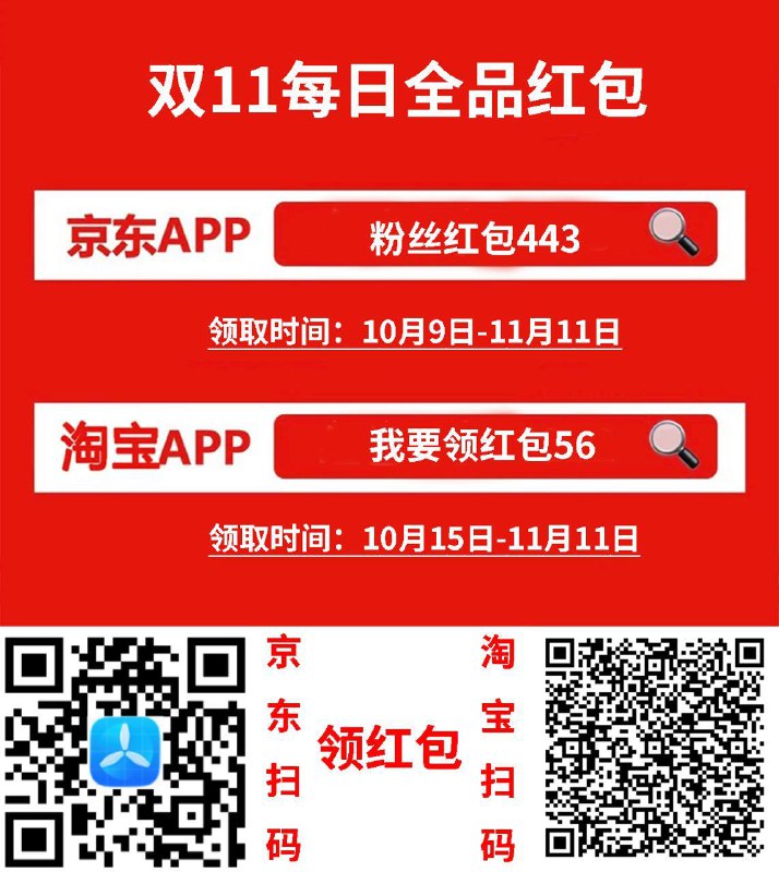 京东app搜： 粉丝红包443