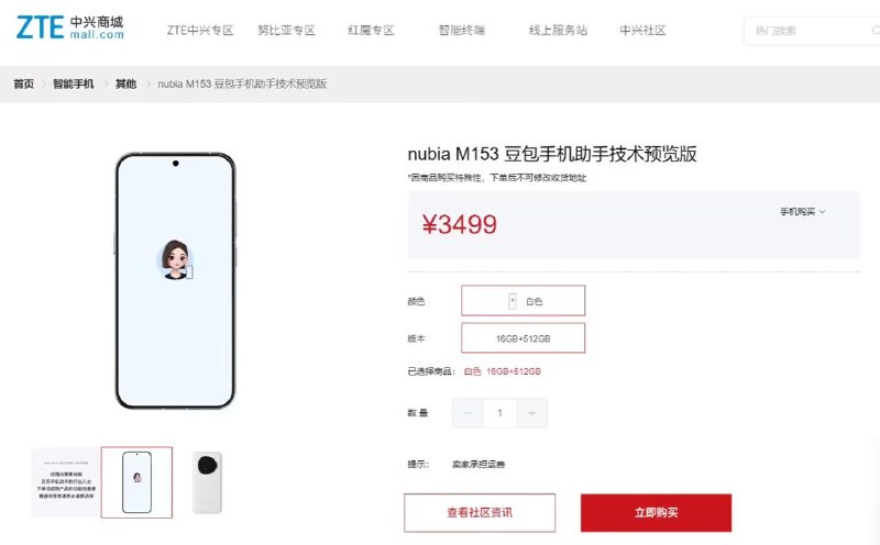 豆包手机重启候补申请，仅少量名额无扩产计划12 月 16 日，中兴商城官网显示，豆包手机助手及合作机型努比亚 M153 重启 F 码候补申请通道，恢复产品购买资格