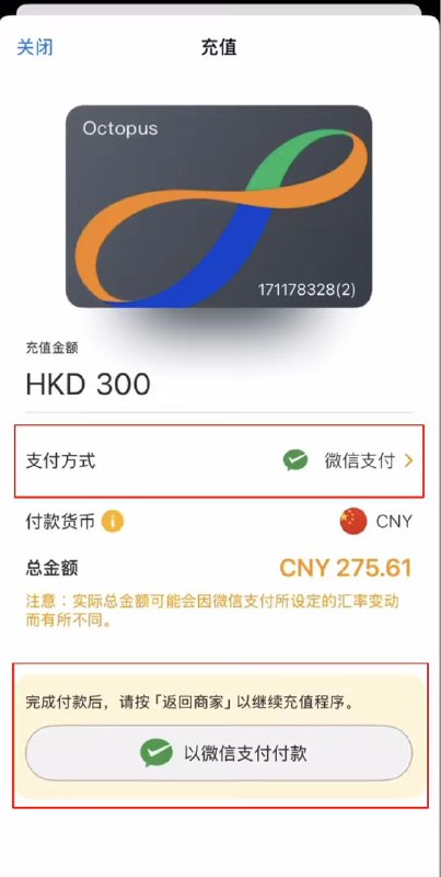 旅客版八达通接入微信支付，游香港不用换港币微信支付宣布正式接入“旅客版八达通”，iPhone 用户可通过 App 直接开通虚拟八达通卡，并使用微信支付人民币充值，无需兑换港币或排队增值，可添加至 Apple 钱包实现“碰一下”过闸