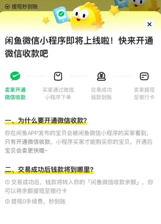 闲鱼可用微信支付 将上线微信小程序近日，闲鱼开始内测微信收款和小程序功能，并传出消息称该功能即将上线
