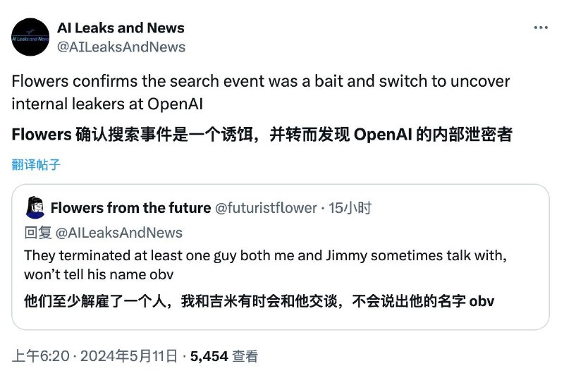 OpenAI 内鬼行动：GPT-4 升级取代 GPT 搜索，已有泄密者已被开除近期，OpenAI 计划推迟了GPT搜索，转而升级GPT-4