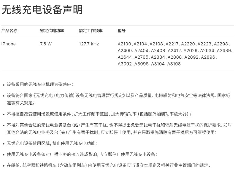 无线充电新规9月1日起施行：MagSafe/Qi2因频率冲突停售，iPhone无线功率调整至7.5W中国将于2024年9月1日起实施新的《无线充电（电力传输）设备无线电管理暂行规定》，规定无线充电设备的工作频率和额定传输功率
