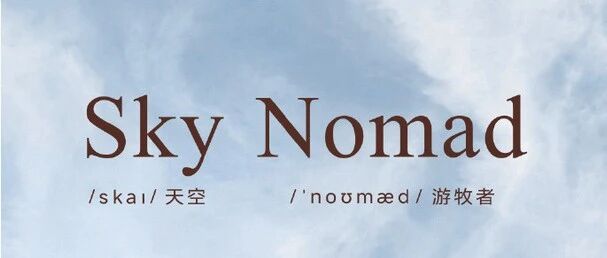  小米汽车官宣新品牌 SkyNomad - 天空，游牧者7 月 8 日，小米汽车官宣新品牌 SkyNomad，并将其解释为“天空，游牧者”，称这是“一个关于空间和生活的新名字”