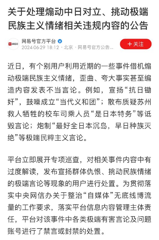 腾讯网易发布关于打击“煽动中日对立、挑动极端民族主义”相关内容的公告腾讯| 网易关注频道 @ZaiHuaPd频道爆料 @ZaiHuabot腾讯网易发布关于打击“煽动中日对立、挑动极端民族主义”相关内容的公告腾讯| 网易关注频道 @ZaiHuaPd频道爆料 @ZaiHuabot