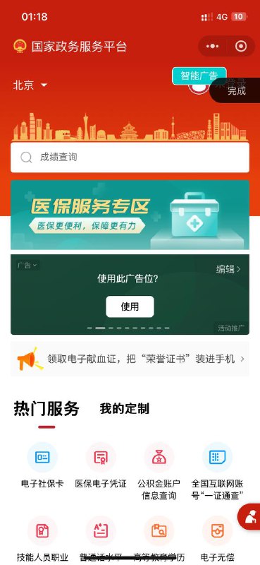 微信在尝试对第三方小程序加入广告