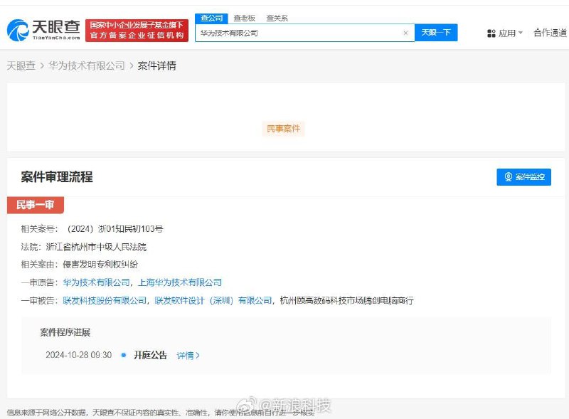 华为诉联发科等侵害发明专利权 本月开庭天眼查司法案件信息显示，近日，联发科技股份有限公司、联发软件设计（深圳）有限公司、杭州颐高数码科技市场腾创电脑商行新增两则开庭公告，原告均为华为技术有限公司、上海华为技术有限公司，案由为侵害发明专利权纠纷，两案件将于10月28日在浙江省杭州市中级人民法院开庭审理