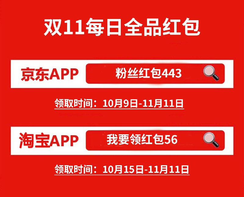 🐶 🐱 京东淘宝双 11 超级红包（推荐）淘宝app搜： 我要领红包56淘宝app搜： 开心就好222打开链接领取：