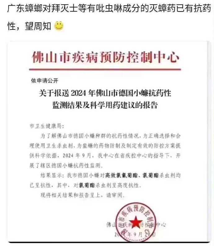 广东蟑螂对拜灭士等有吡虫啉成分的灭蟑药已有抗药性，望周知☘️ 关注频道 @ZaiHuapd📮 热点投稿 @ZaiHuabot