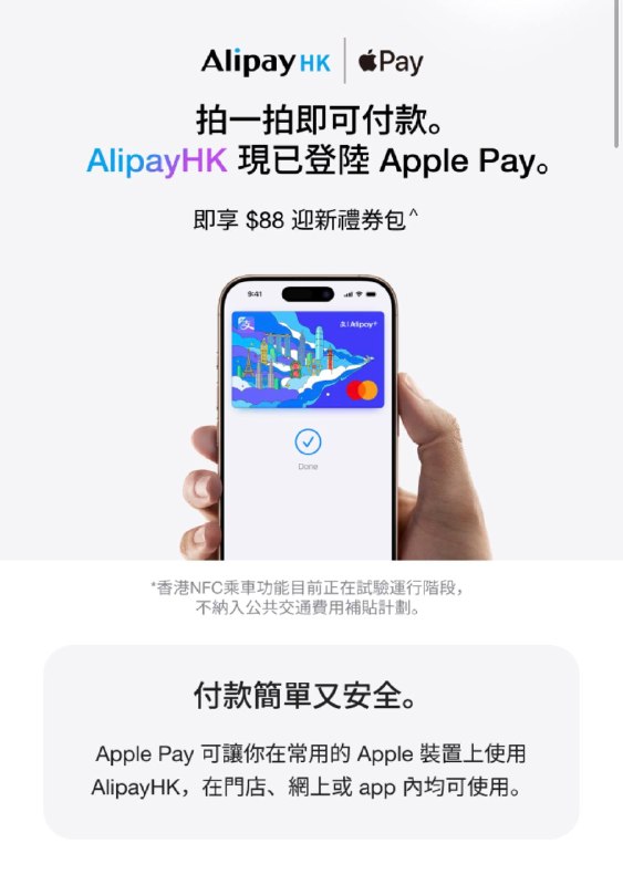 支付宝香港现已支持把支付宝账号添加到 Apple Pay, 可使用 Apple pay 进行支付和乘车
