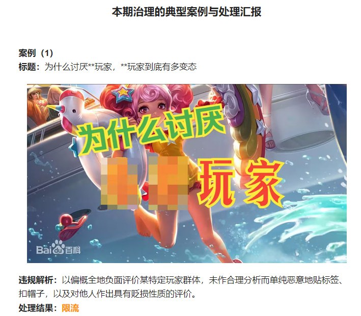 B站发布游戏区恶性引战治理公告：针对违规行为采取限流、锁定或封号等处罚B站官方宣布，为维护良好投稿氛围，社区决定即日起对游戏区（包括游戏关联稿件）投稿中存在的数类不良内容进行专项治理