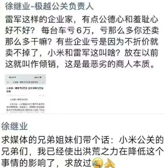 极越员工万字怼CEO,公关总监称自家员工是苍蝇根据作者的描述，极越的突然雪崩和CEO夏一平长久以来的各种骚操作密不可分