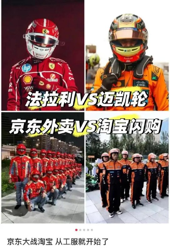 京东外卖疑似推出"赛车风"骑手服 官方称仅为内测版本京东外卖骑手新工服照片目前在社交平台流传，新工服采用红色基调配灰色裤子，整体设计风格与法拉利赛车服相似