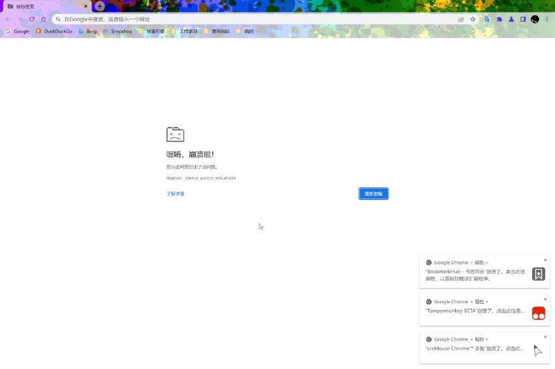 Chrome Canary出现崩溃问题