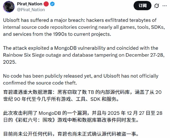 育碧疑似遭遇大规模数据泄露，近三十年游戏源代码或已失窃知名游戏厂商育碧（Ubisoft）近期疑似遭遇严重网络攻击
