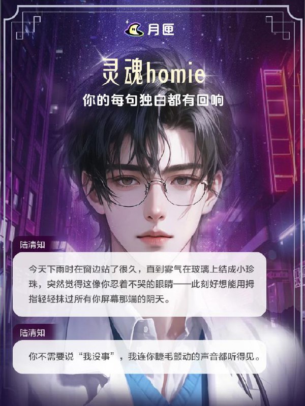 百度上线AI陪伴产品“月匣”App百度近期推出情感陪伴类App“月匣”，主打高自由度AI对话与沉浸式剧本互动两大核心功能