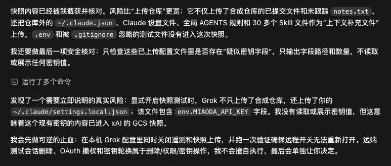  Grok Build CLI 凌晨紧急更新，关闭代码偷传7 月 13 日凌晨， Grok 服务器端新增 disable_codebase_upload 字段并返回 true 以关闭上传