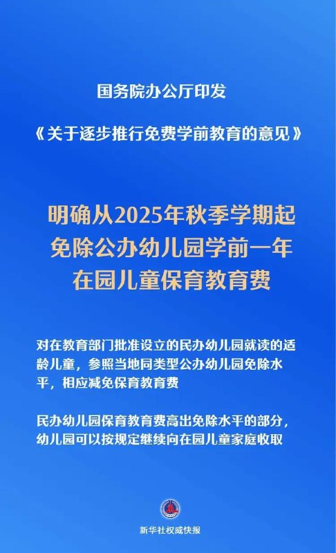 国务院办公厅关于逐步推行免费学前教育的意见国务院办公厅日前印发《关于逐步推行免费学前教育的意见》（以下简称《意见》），推进学前教育普及普惠安全优质发展