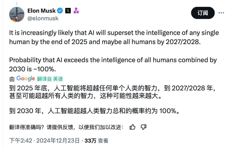 马斯克：2027年AI智力将反超人类马斯克近日表示，人工智能正快速发展，预计2025年底前其智力将超越任何个人，2027年至2028年或将整体超越全人类