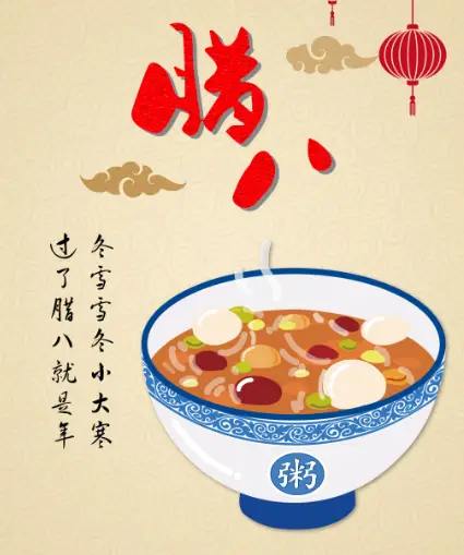 今天是腊八节，过了腊八就是年！今天宜喝粥！愿大家万事“粥”全，万事“粥”道