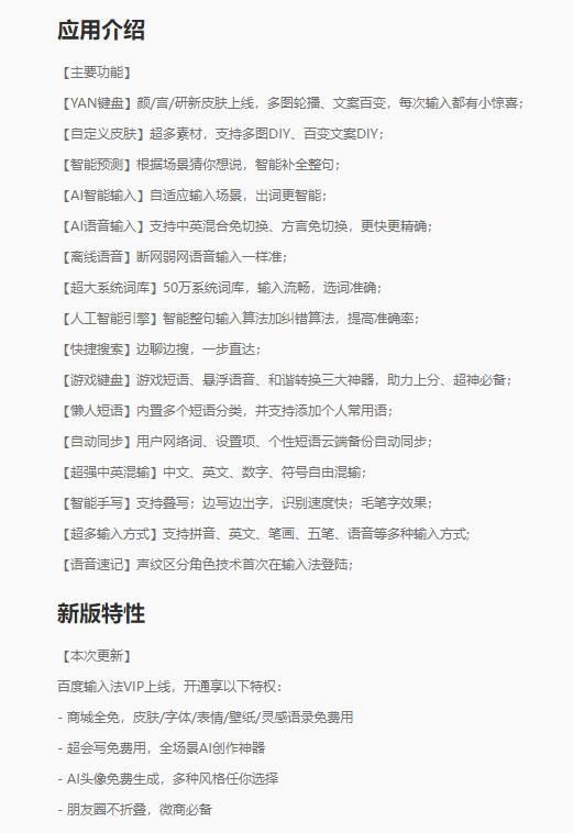 打字也要收钱？百度输入法推出“百度输入法VIP”：每月22.8元 免费体验AI功能百度输入法发布了12.2.0版本更新，其中一项重要功能是推出了“百度输入法VIP”