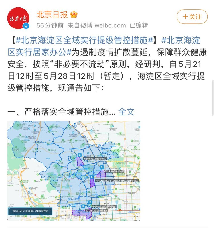 继丰台之后，北京海淀提级管控，居家办公频道投稿：@zaihuabot交流群组：@zaihuachat花花优券：@zaihuatb继丰台之后，北京海淀提级管控，居家办公频道投稿：@zaihuabot交流群组：@zaihuachat花花优券：@zaihuatb