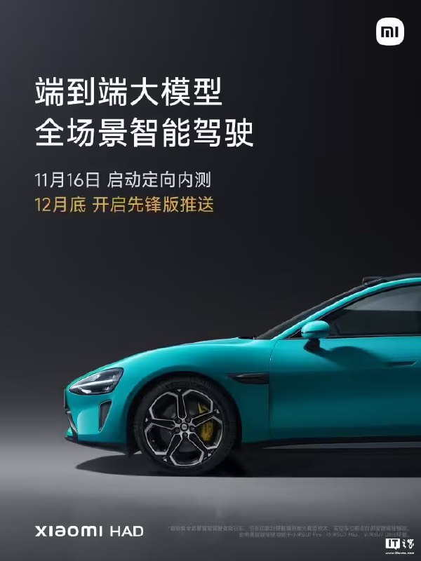 小米发布 Hyper Autonomous Driving（HAD）超级智能驾驶技术在今天广州车展的发布会上，雷军宣布，小米智驾进入新阶段，将命名为 Hyper Autonomous Driving（简称 HAD）—— 小米超级智能驾驶